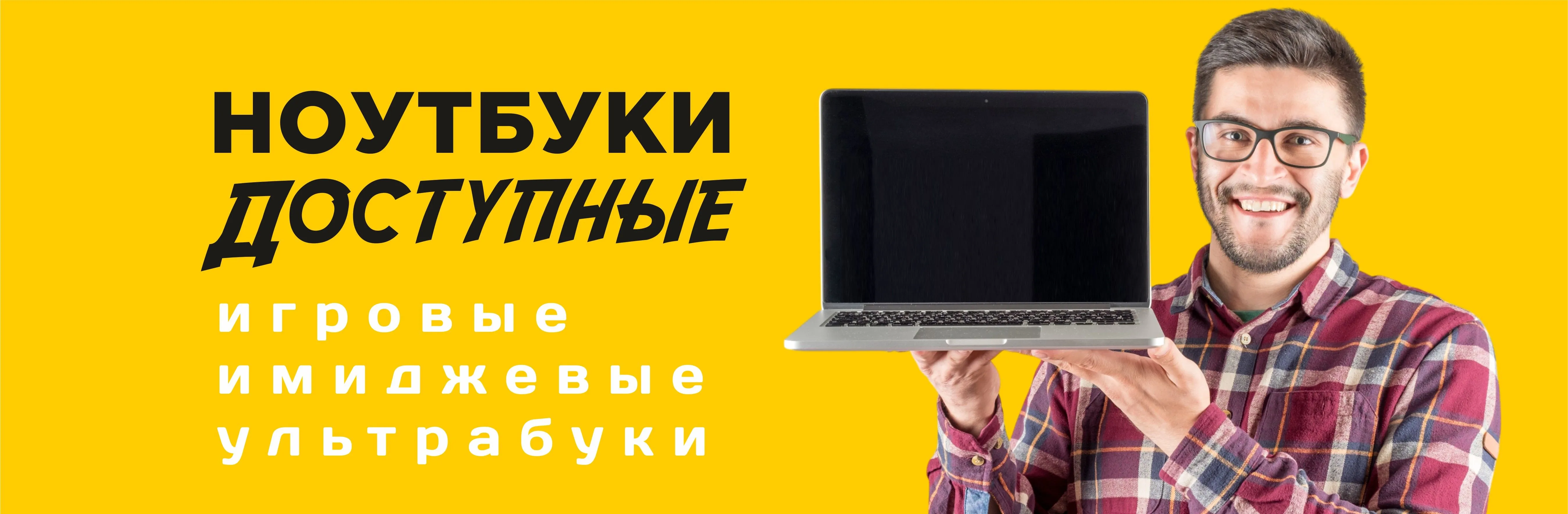 Доступные ноутбуки