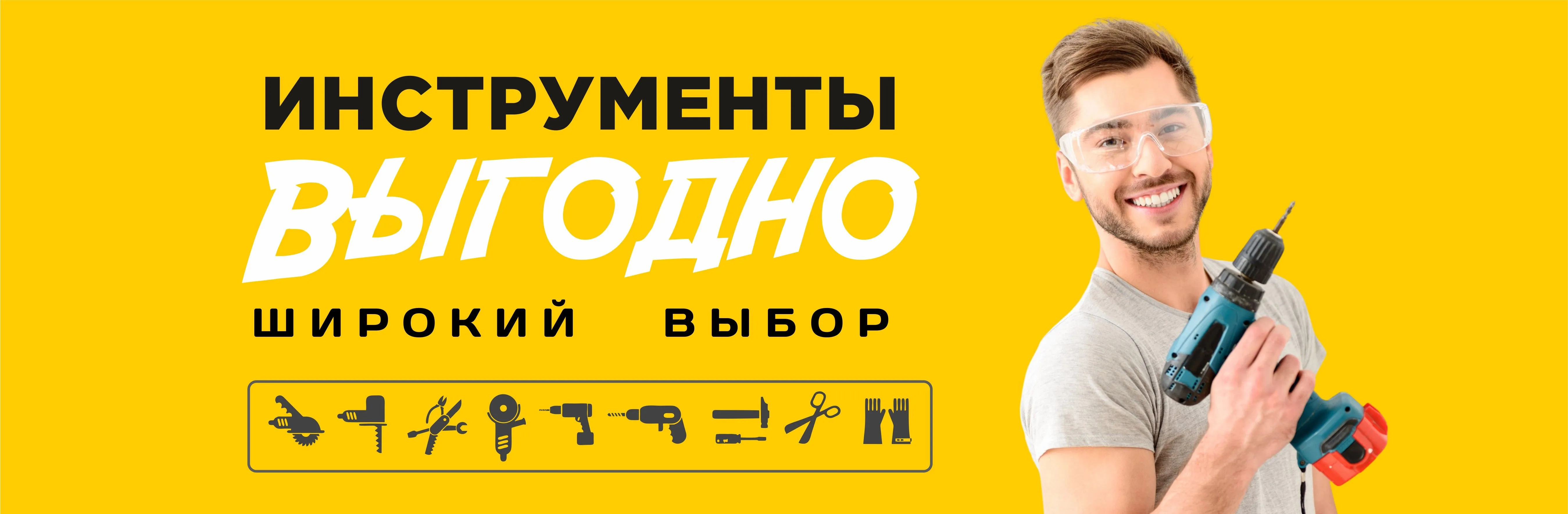 Инструменты выгодно