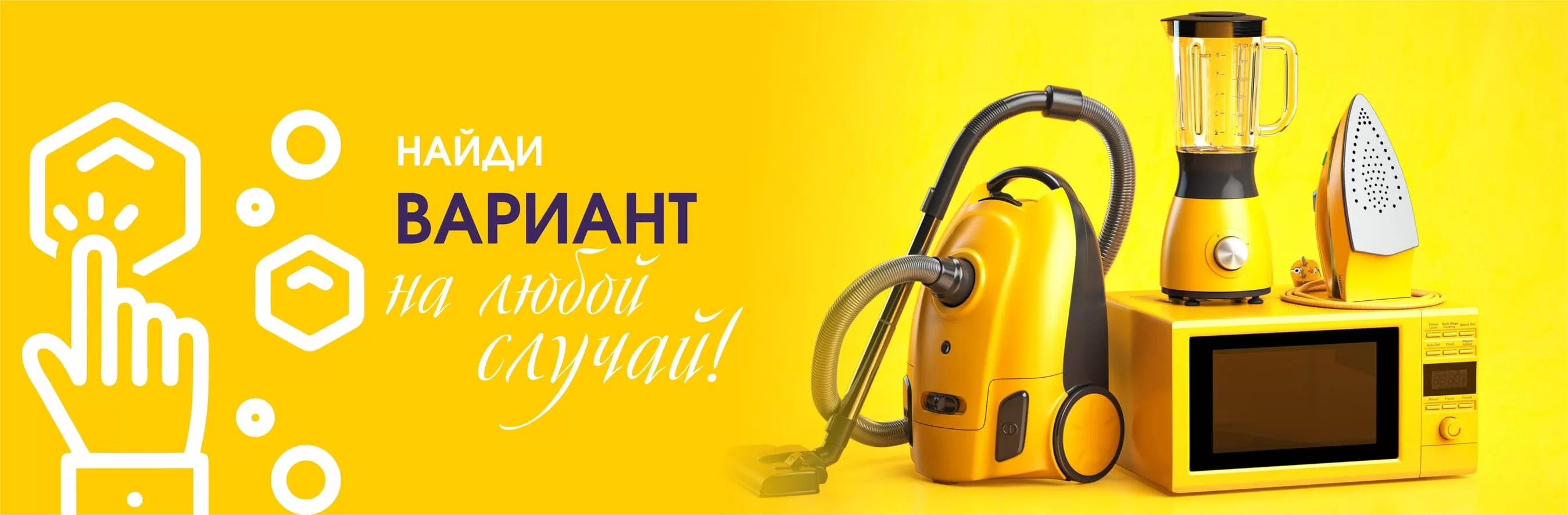 Найди вариант на любой случай